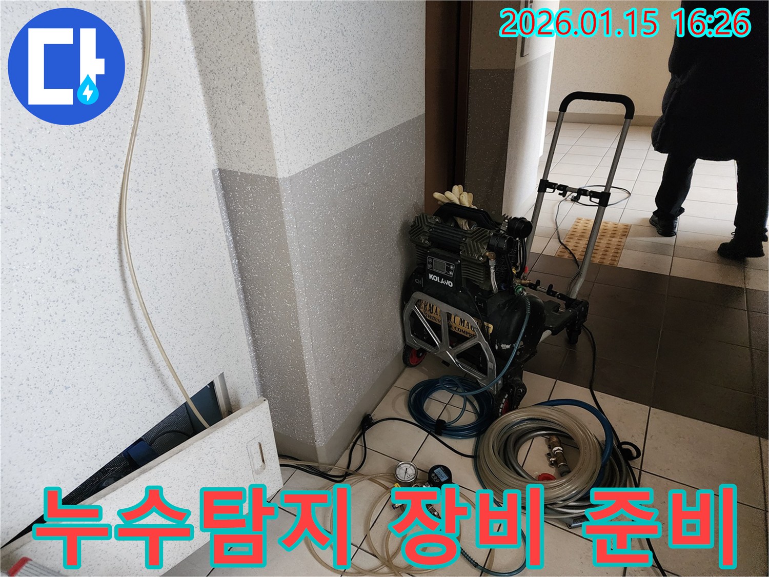 누수 문제를 해결하기 위해-전문 엔지니어가-최신 탐지 장비를 준비하는 모습입니다