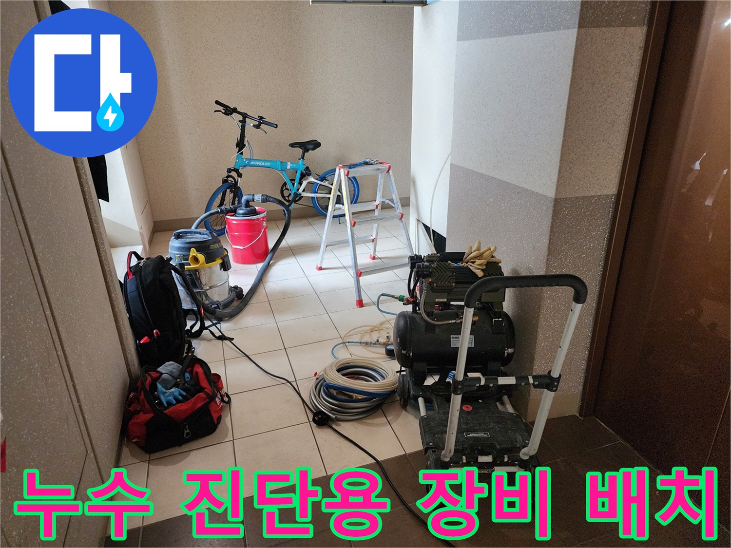 누수-원인을-찾기-위해-준비된-공압-테스트-및-청소-장비들