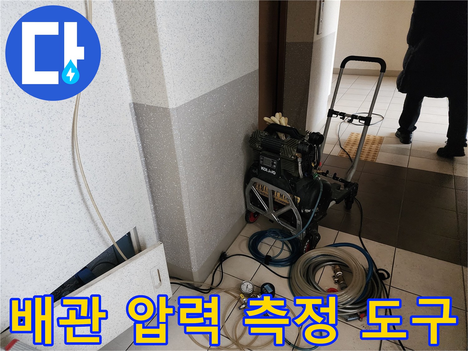 누수-진단을-위해-준비된-공압-게이지와-연락-호스