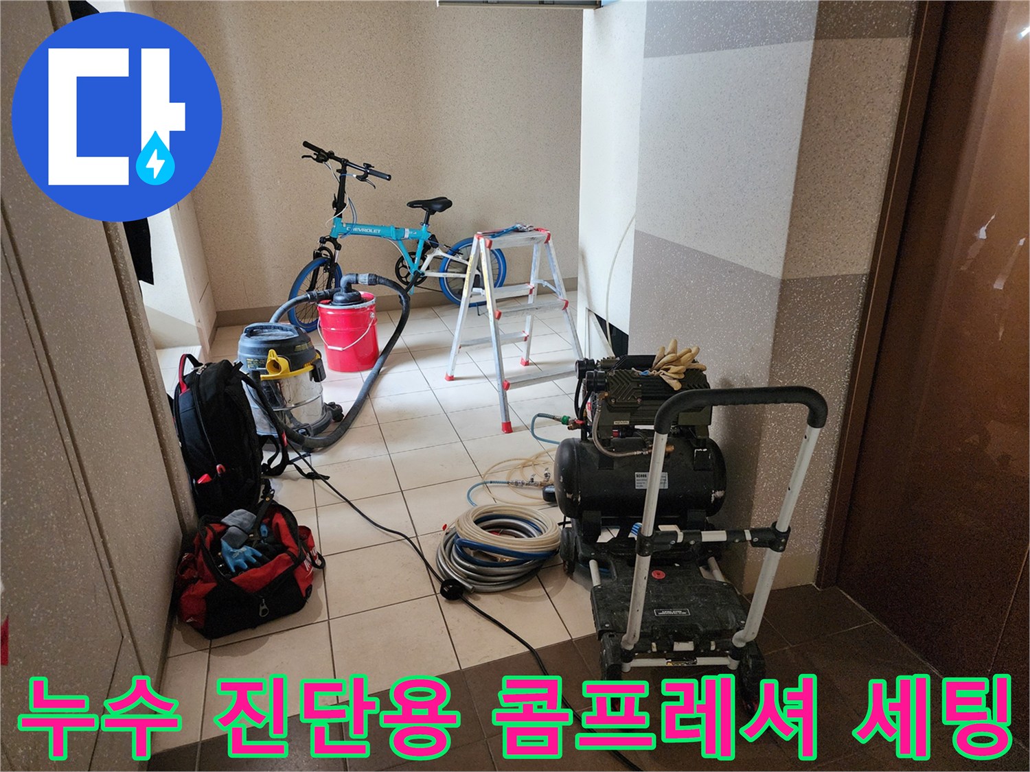 배관 기밀 테스트를 위해-준비된 공압 장비와 호스들