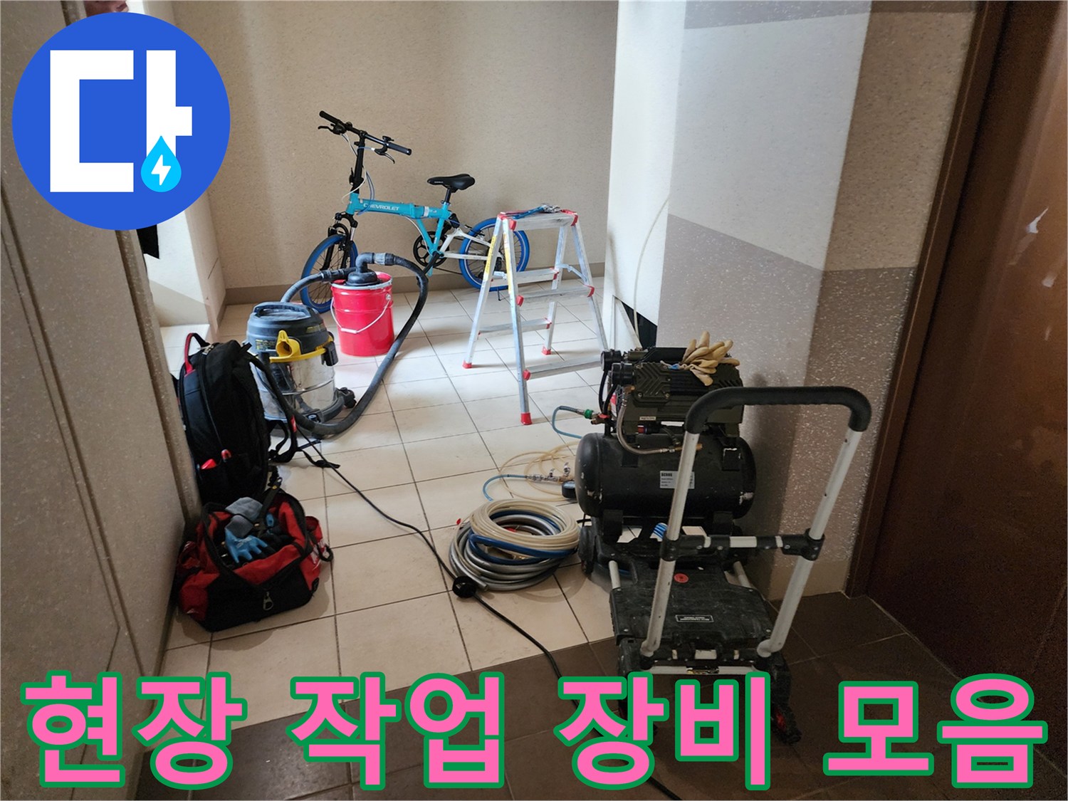 배관 압력 검사를 위해 현장에 준비된 전문 도구들