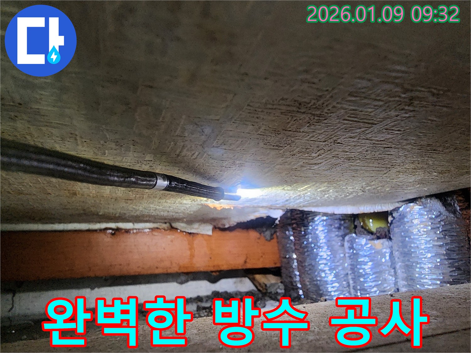 의정부 누수 문제 해결을 위한 완벽한 방수 공사 - 꼼꼼한 시공으로 누수 걱정 없이
