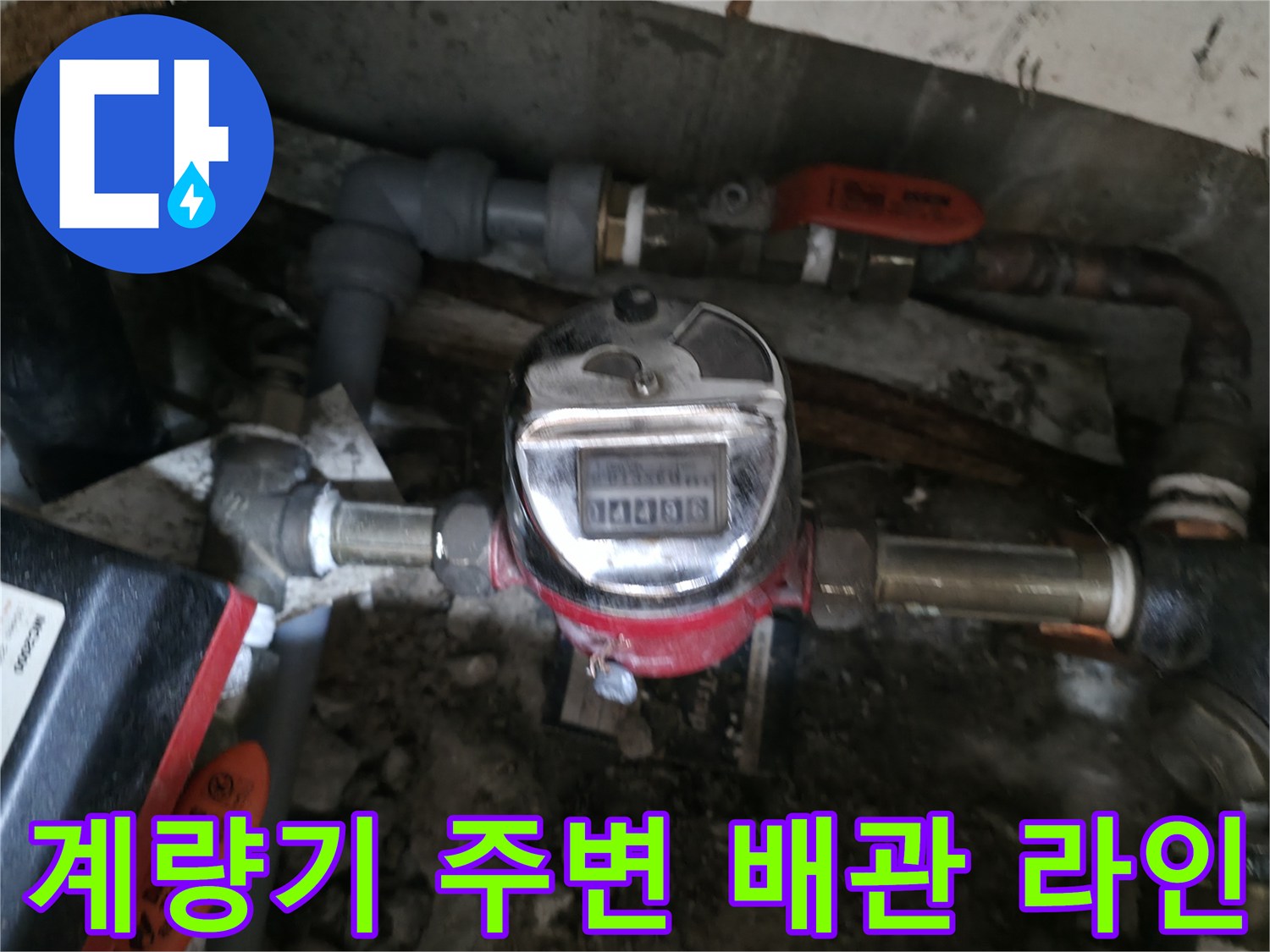 복잡하게-얽힌-수도-배관과-계량기-장치