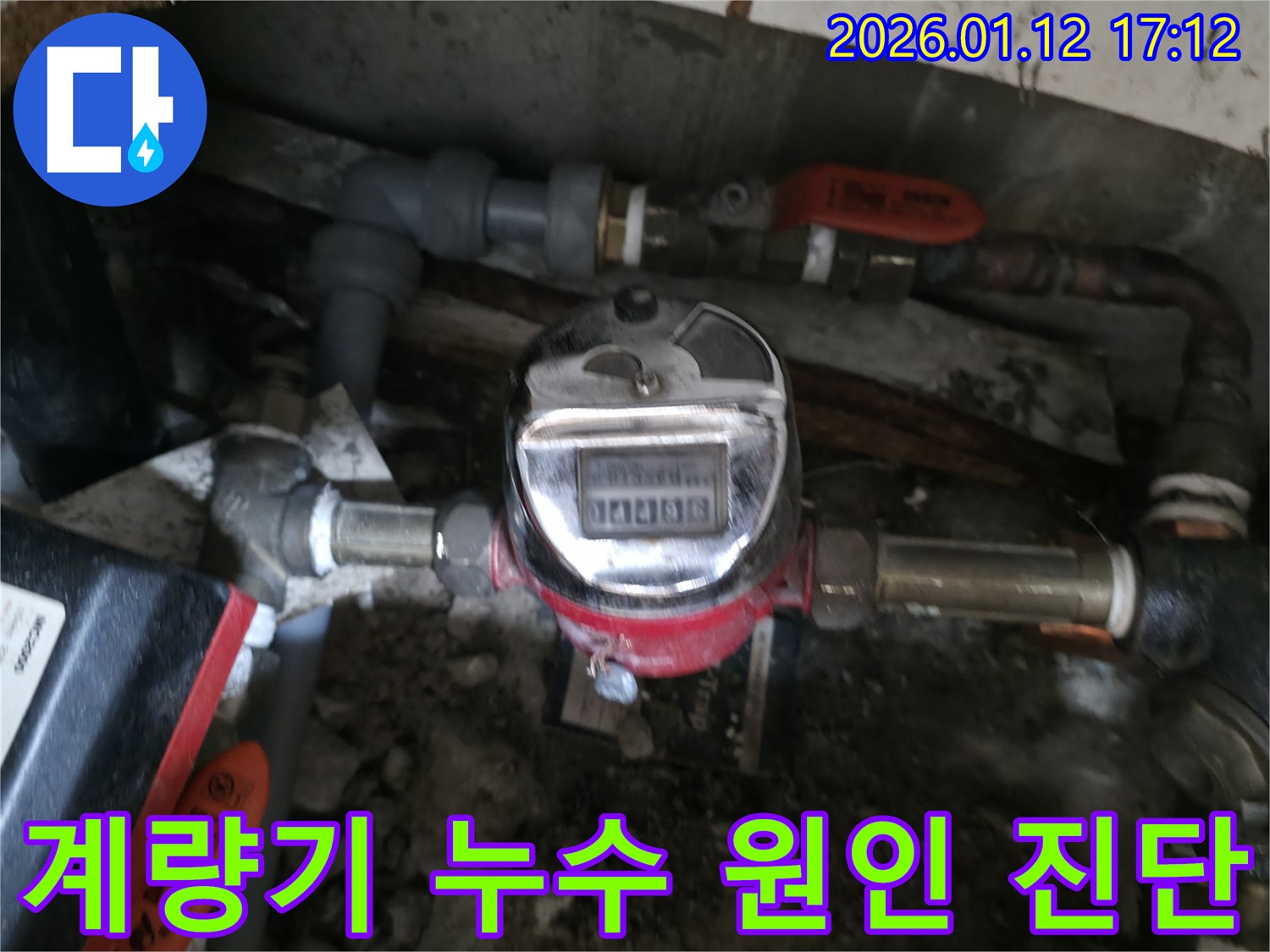 삼전동 누수 현장에서 수도 계량기가 누수의 원인인지 꼼꼼하게 진단하는 모습 - 예상치 못한 곳에서 누수가 발생할 수 있습니다.