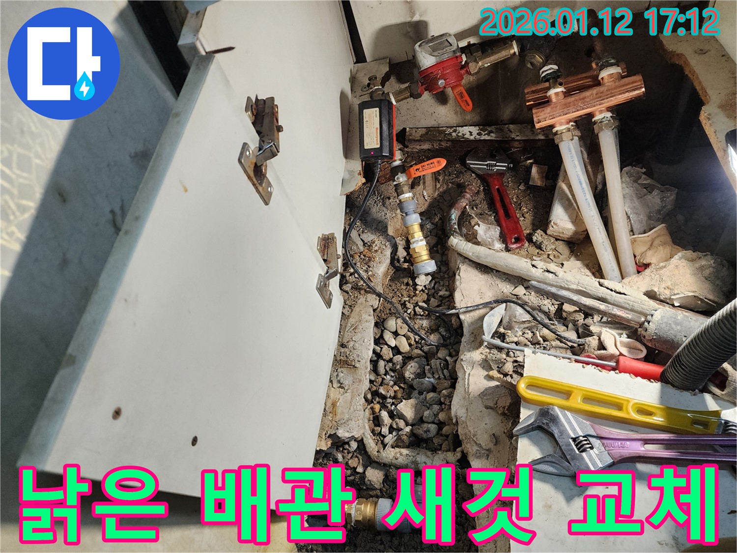 석촌동 누수 해결 현장 - 낡은 배관을 새 배관으로 교체하여 누수 문제를 해결하는 과정을 보여주는 사진입니다.