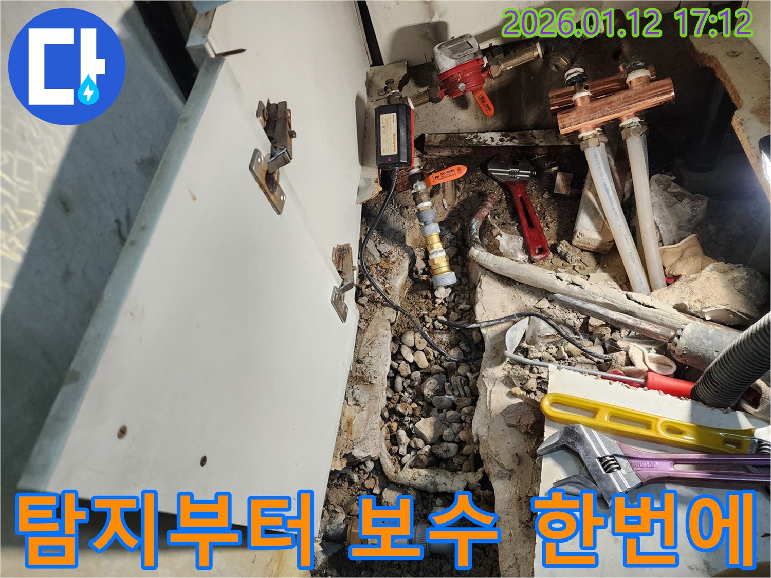 석촌동 누수 해결 현장 - 누수 탐지부터 완벽한 보수까지 모든 과정을 담은 사진입니다.