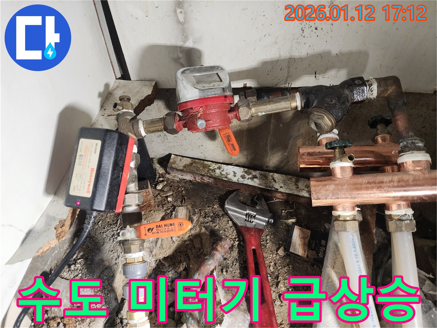 송파 - 누수탐지 - 수도미터기 - 급상승 - 숨겨진누수