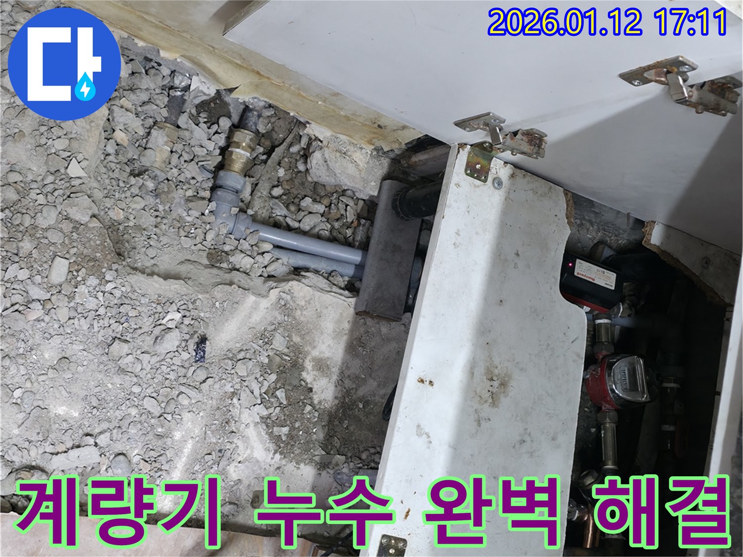 송파 삼전동 수도 계량기 연결부 누수 - 완벽하게 해결 완료!