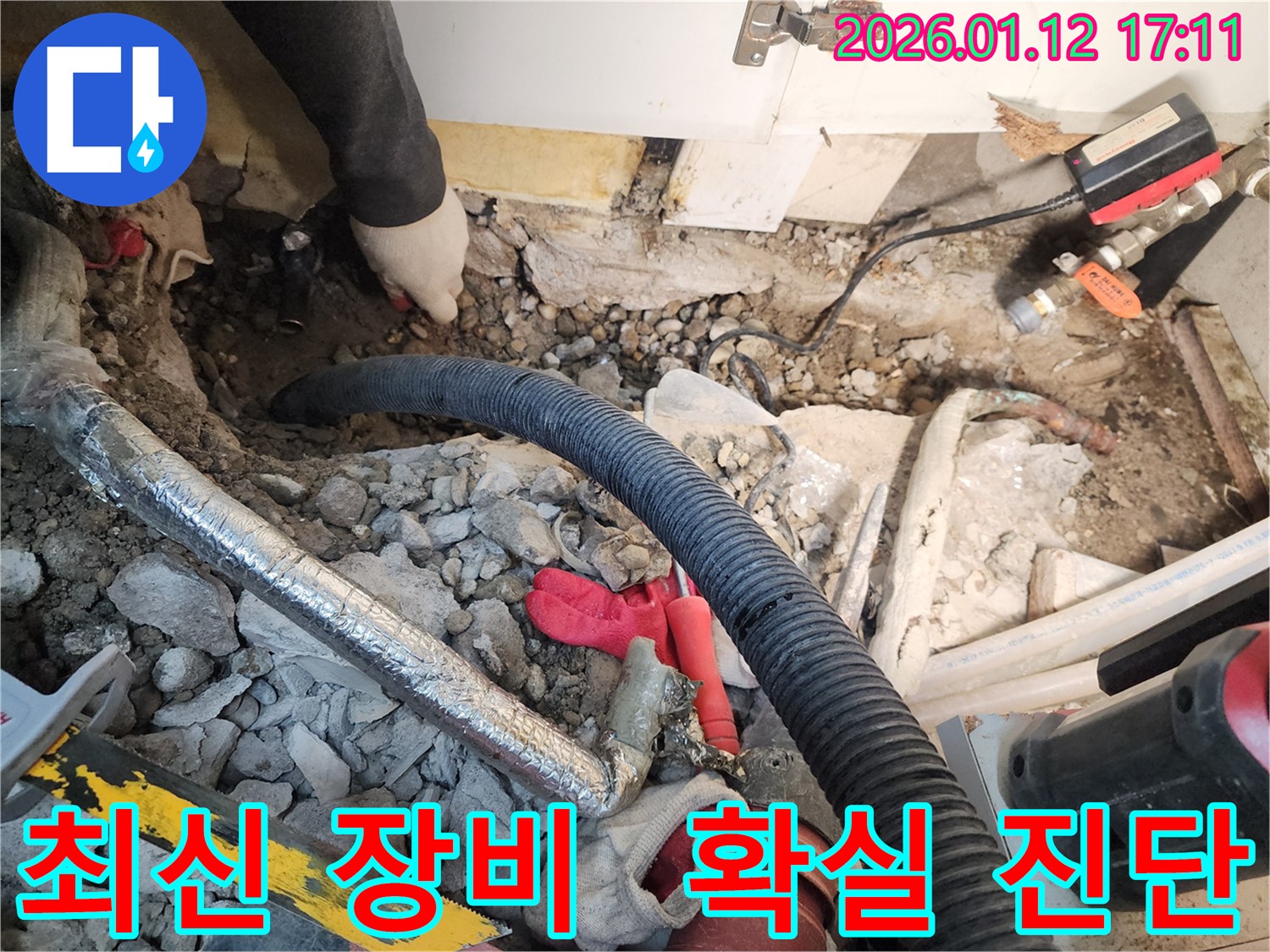 송파구 거여동 누수, 최신 장비로 누수 진단 확실하게 - 숨겨진 누수도 정확하게 찾아냅니다.