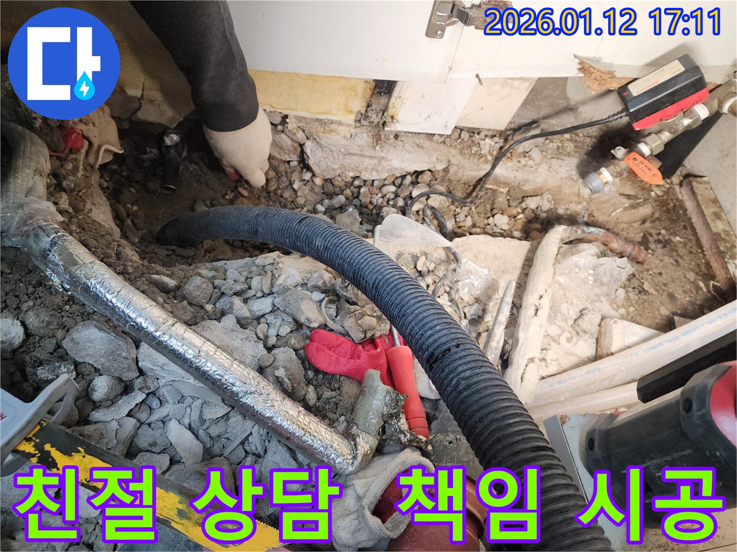 송파구 거여동 누수, 친절한 상담과 책임감 있는 시공 약속 - 고객 만족을 최우선으로 생각합니다.