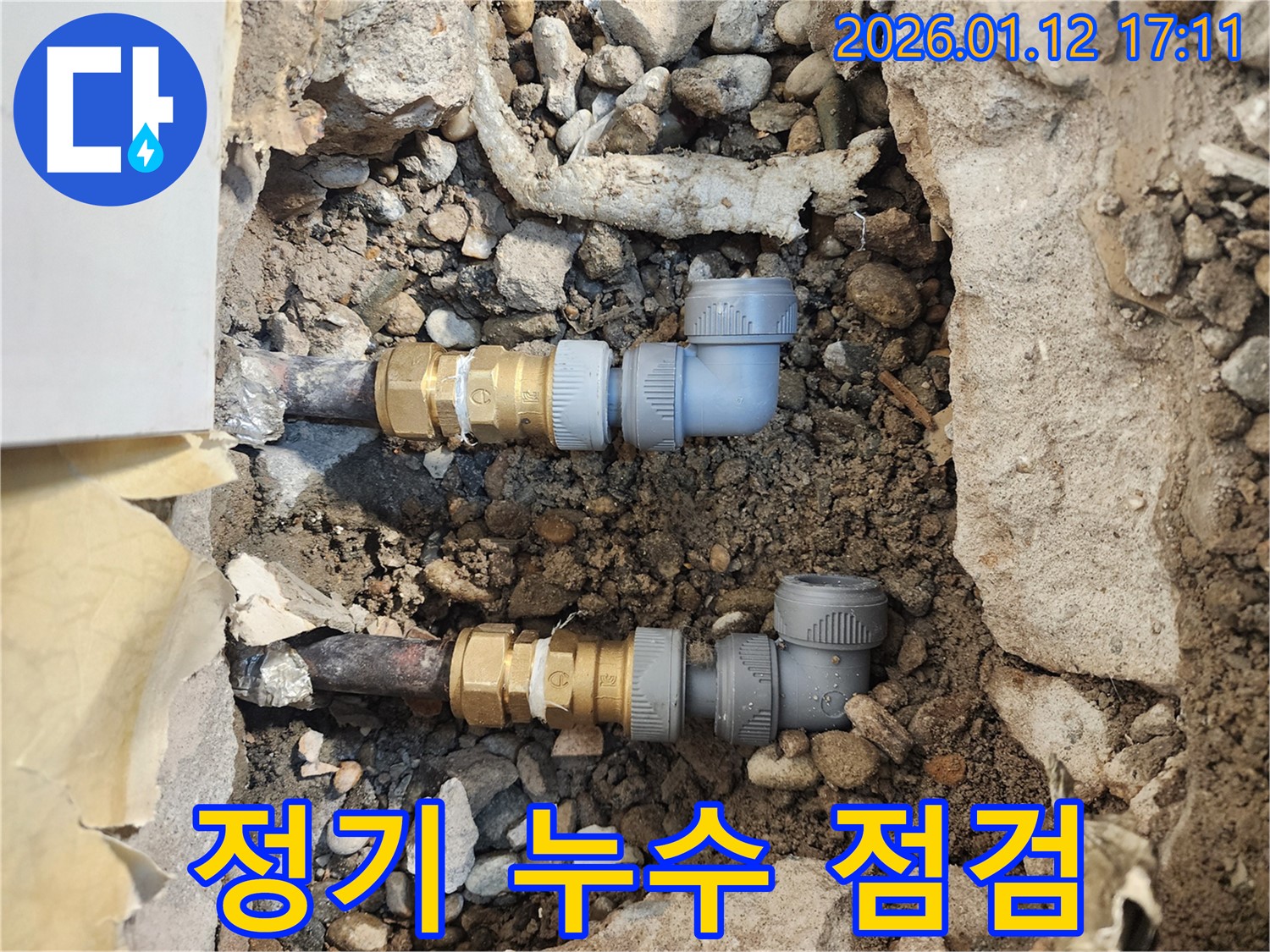 송파구 누수 점검 - 쾌적한 생활을 위한 정기적인 누수 점검 과정을 보여주는 사진입니다.
