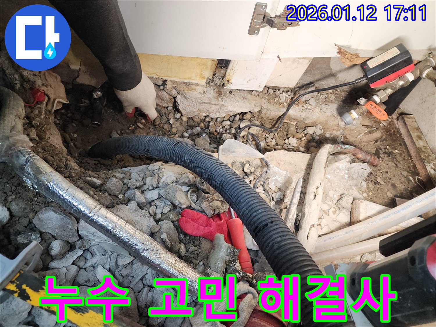 송파구 문정동 누수 - 누수 문제, 더 이상 고민하지 마시고 저희에게 맡겨주세요!