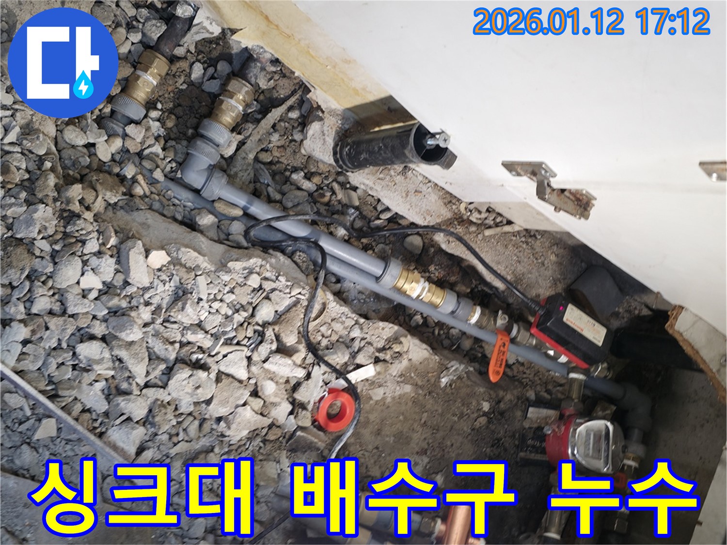 송파구 문정동 - 싱크대 배수구 연결 부위 누수 - 꼼꼼한 점검과 신속한 조치로 누수 문제를 해결합니다.