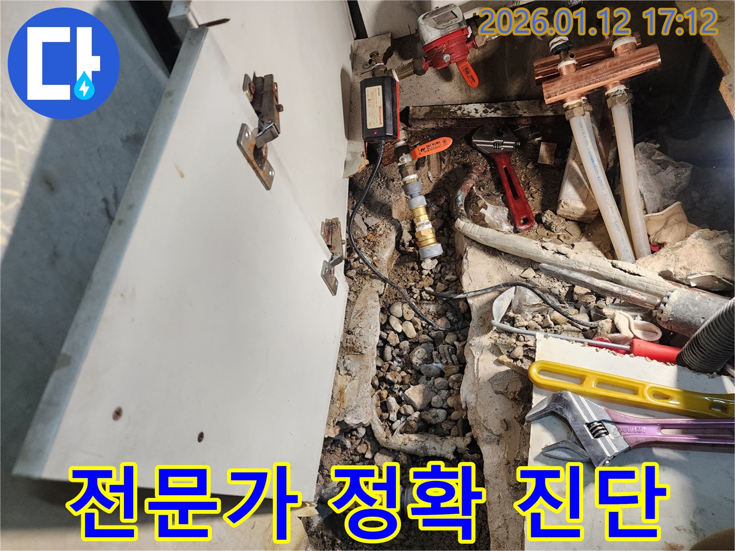 송파구 삼전동 누수 - 누수 탐지 전문가의 정확한 진단으로 문제 해결