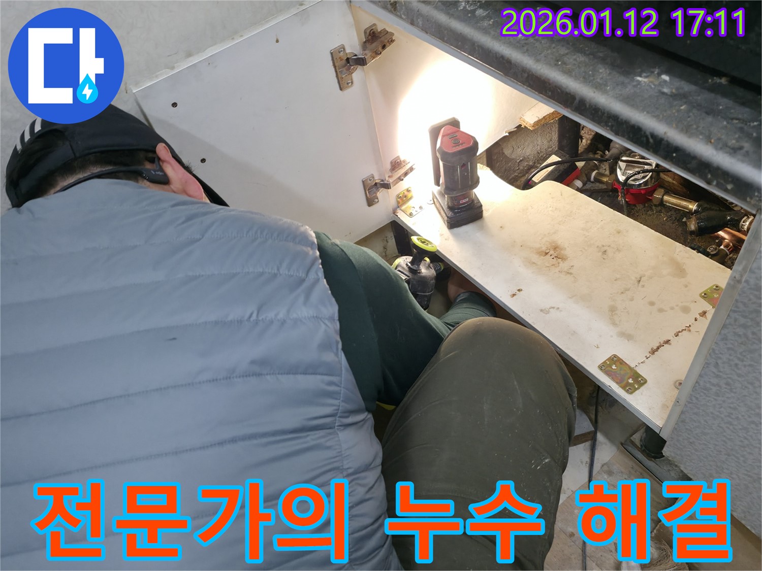 송파구 삼전동 누수 전문가가 싱크대 누수 문제를 완벽하게 해결하고 고객님의 만족을 이끌어내는 모습입니다.