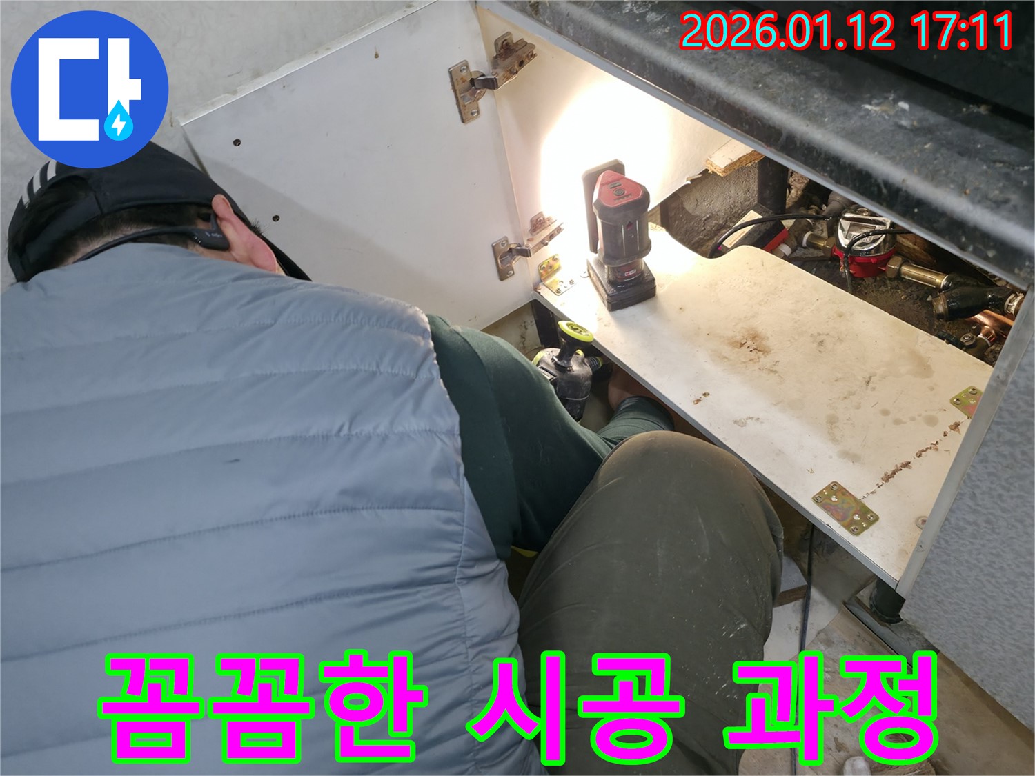 송파구 삼전동 누수 현장에서 - 누수 전문가가 싱크대 수전 누수 문제를 꼼꼼하게 시공하여 완벽하게 해결하는 과정을 보여줍니다.