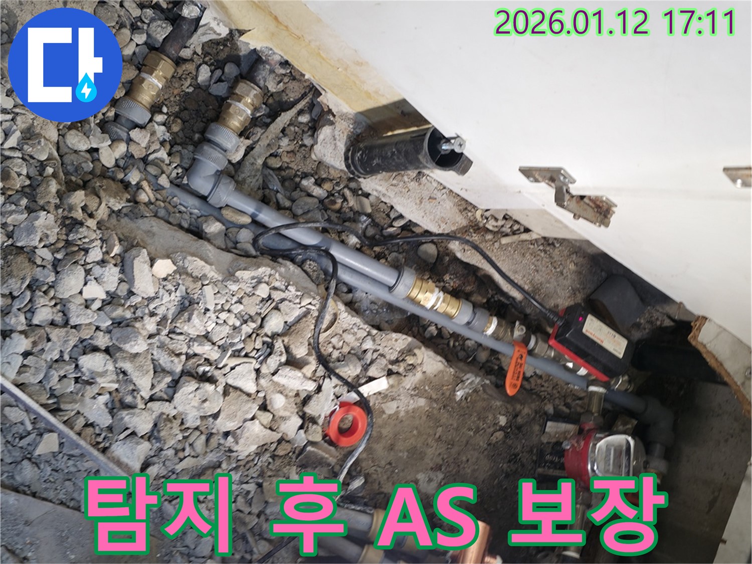 송파구 삼전동 누수 현장에서 누수 탐지 후 완벽한 A/S를 보장하는 모습 - 끝까지 책임지는 서비스!