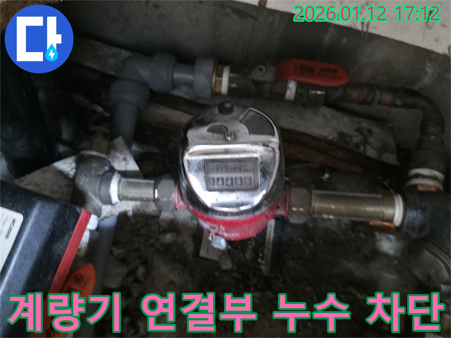 송파구 삼전동 누수 현장에서 수도 계량기 연결부를 꼼꼼하게 점검하여 누수를 완벽하게 차단합니다.