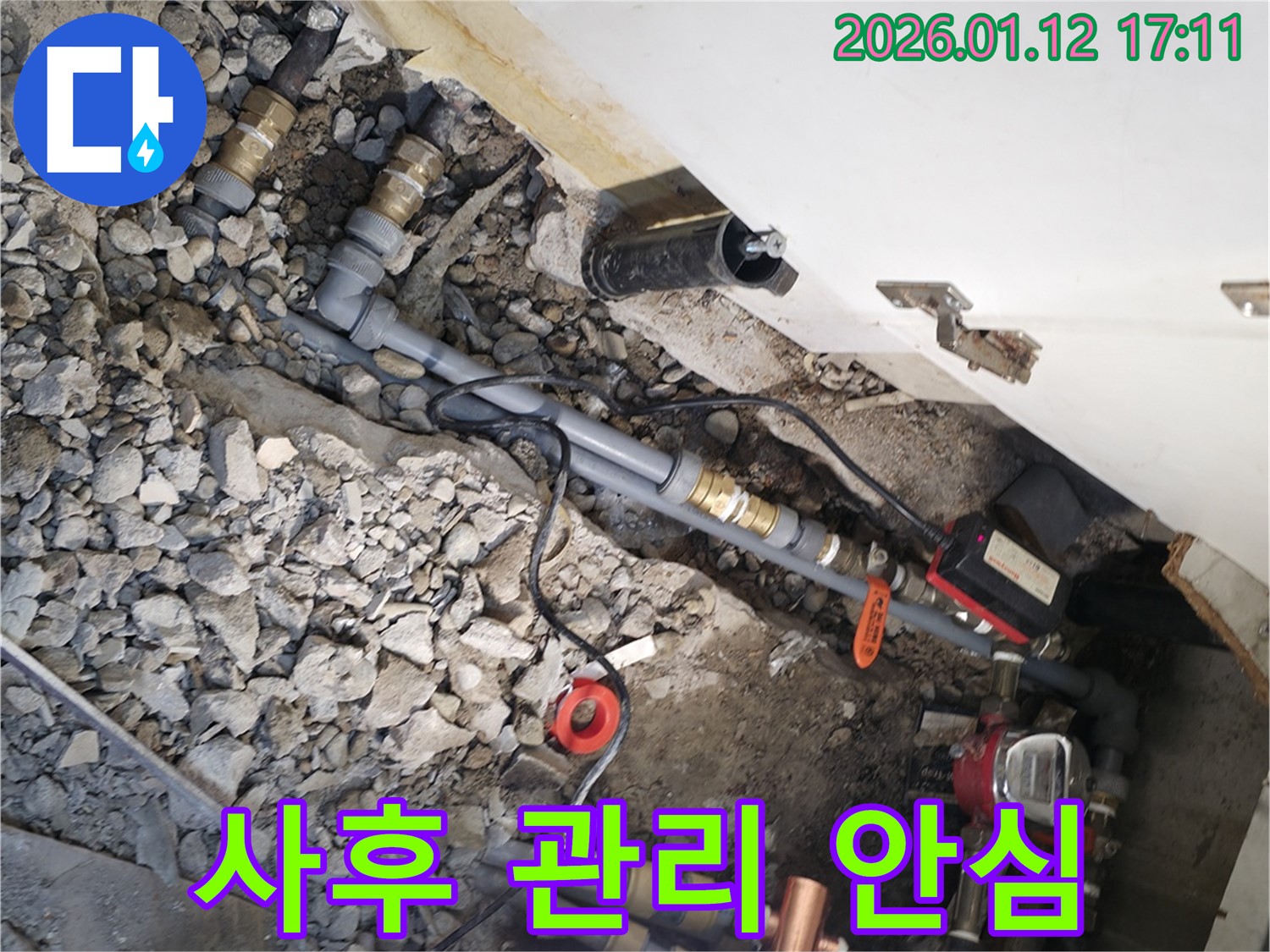 송파구 삼전동 누수 현장에서 완벽한 사후 관리로 고객님께 안심을 드리는 모습 - 시공 후에도 지속적인 관리 서비스를 제공합니다.