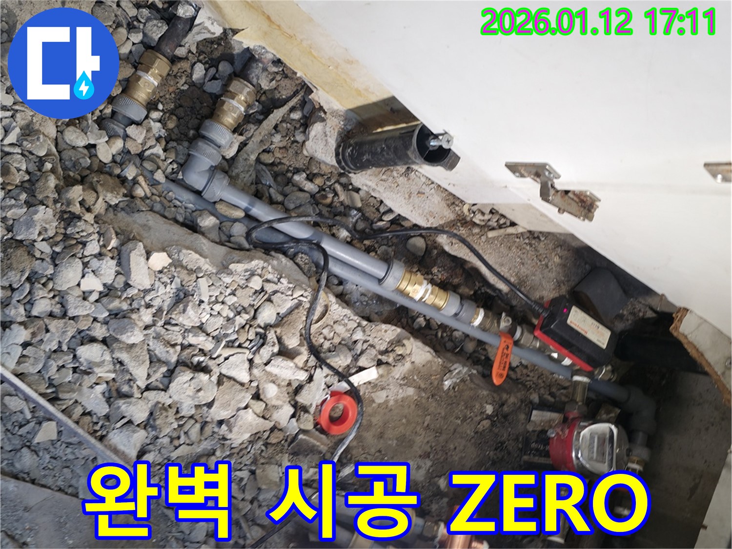 송파구 삼전동 누수 현장에서 완벽한 시공으로 누수 걱정을 없애드리는 모습 - 고객 만족을 위한 최상의 서비스를 제공합니다.