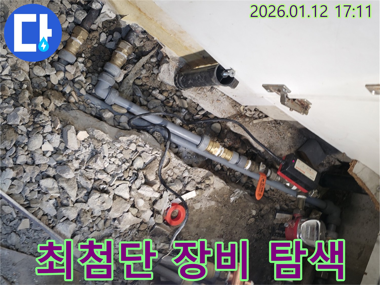 송파구 삼전동 누수 현장에서 최첨단 장비를 사용하여 누수 위치를 정확하게 탐색하는 모습 - 첨단 기술을 활용하여 숨겨진 누수까지 찾아냅니다.