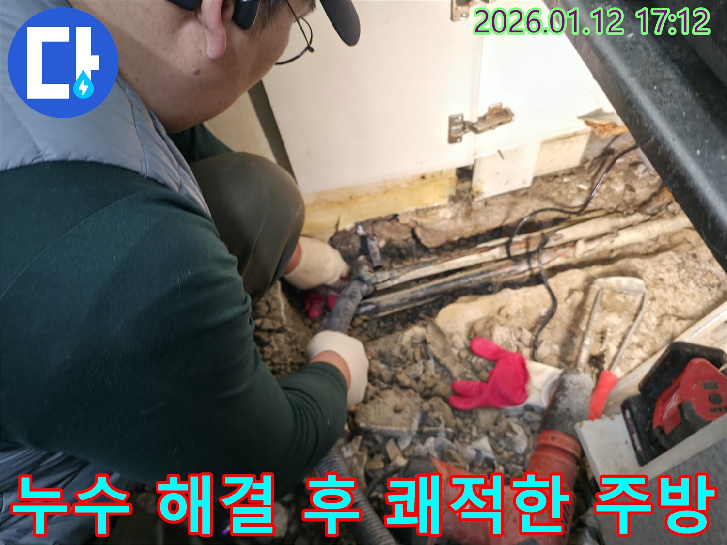 송파구 삼전동 누수탐지 전문가가 싱크대 누수를 해결하고 쾌적해진 주방을 보여주고 있습니다 - 누수 해결로 쾌적한 주방을 되찾으세요.