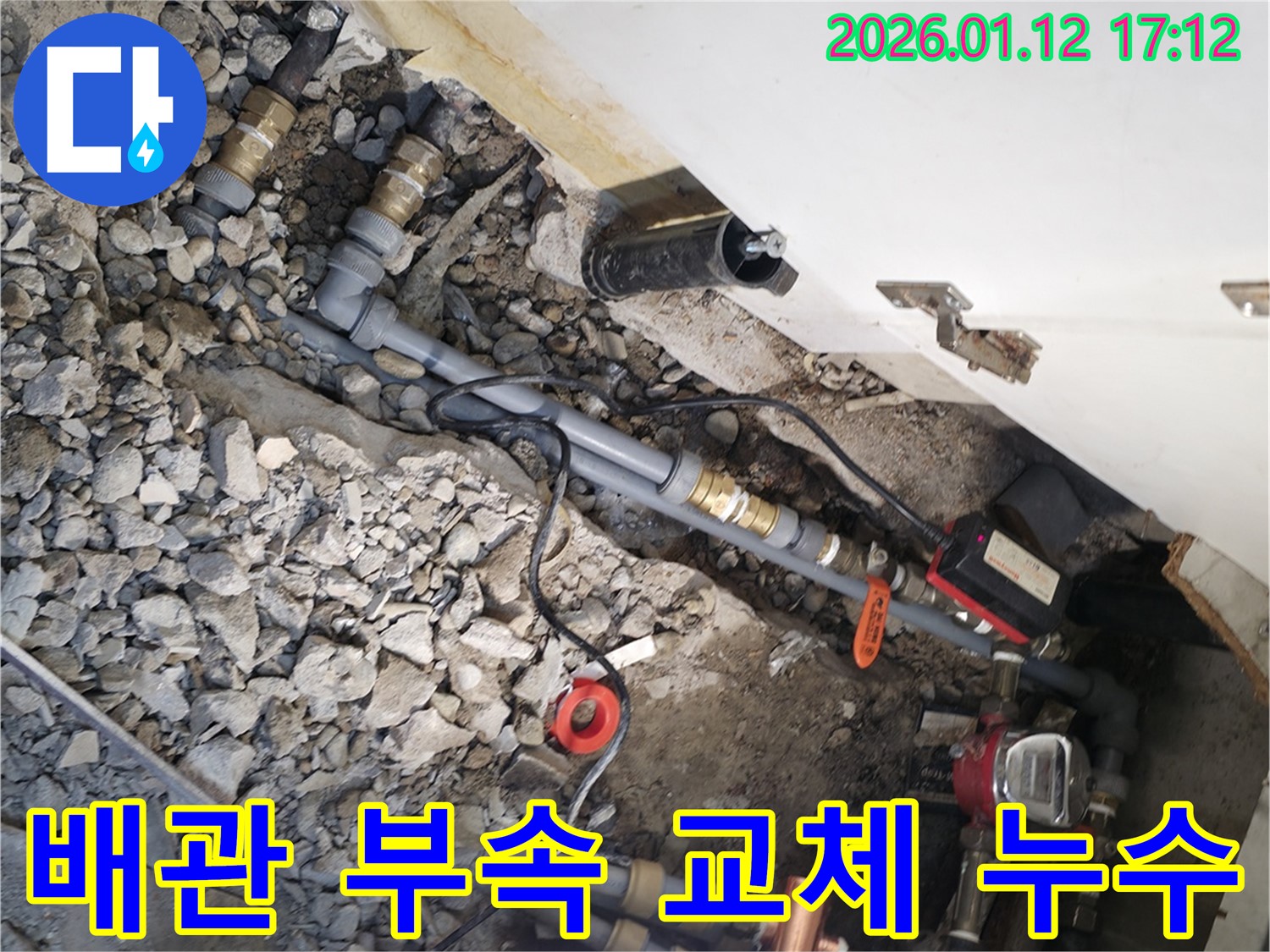 송파구 삼전동 - 배관 연결 부속 교체로 누수 해결 - 낡고 부식된 부속을 새 것으로 교체하여 누수를 완벽하게 차단합니다. - 작은 부품 하나도 소홀히 하지 않습니다.