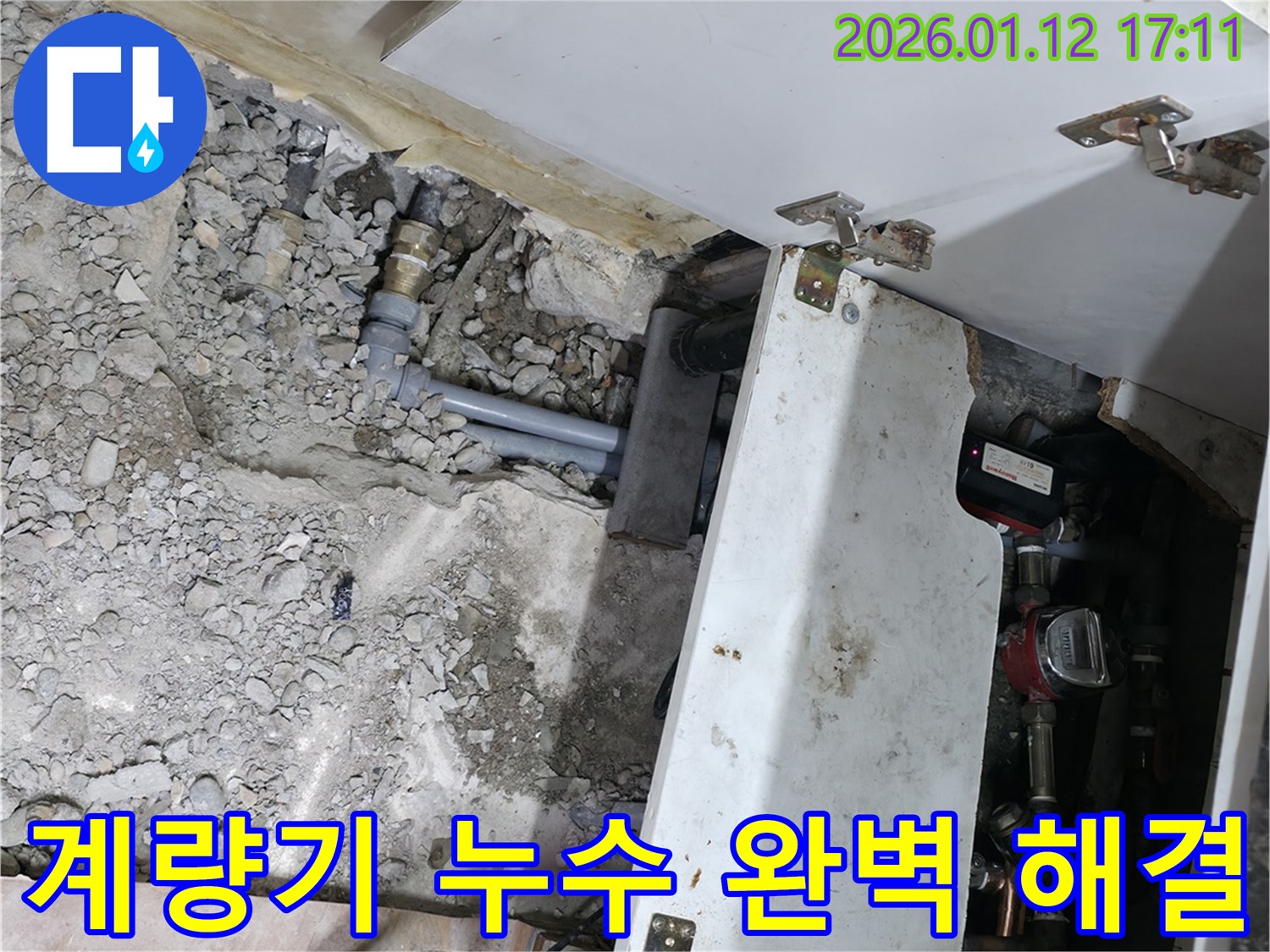 송파구 삼전동 수도 계량기 연결부 누수 - 완벽하게 해결 완료!