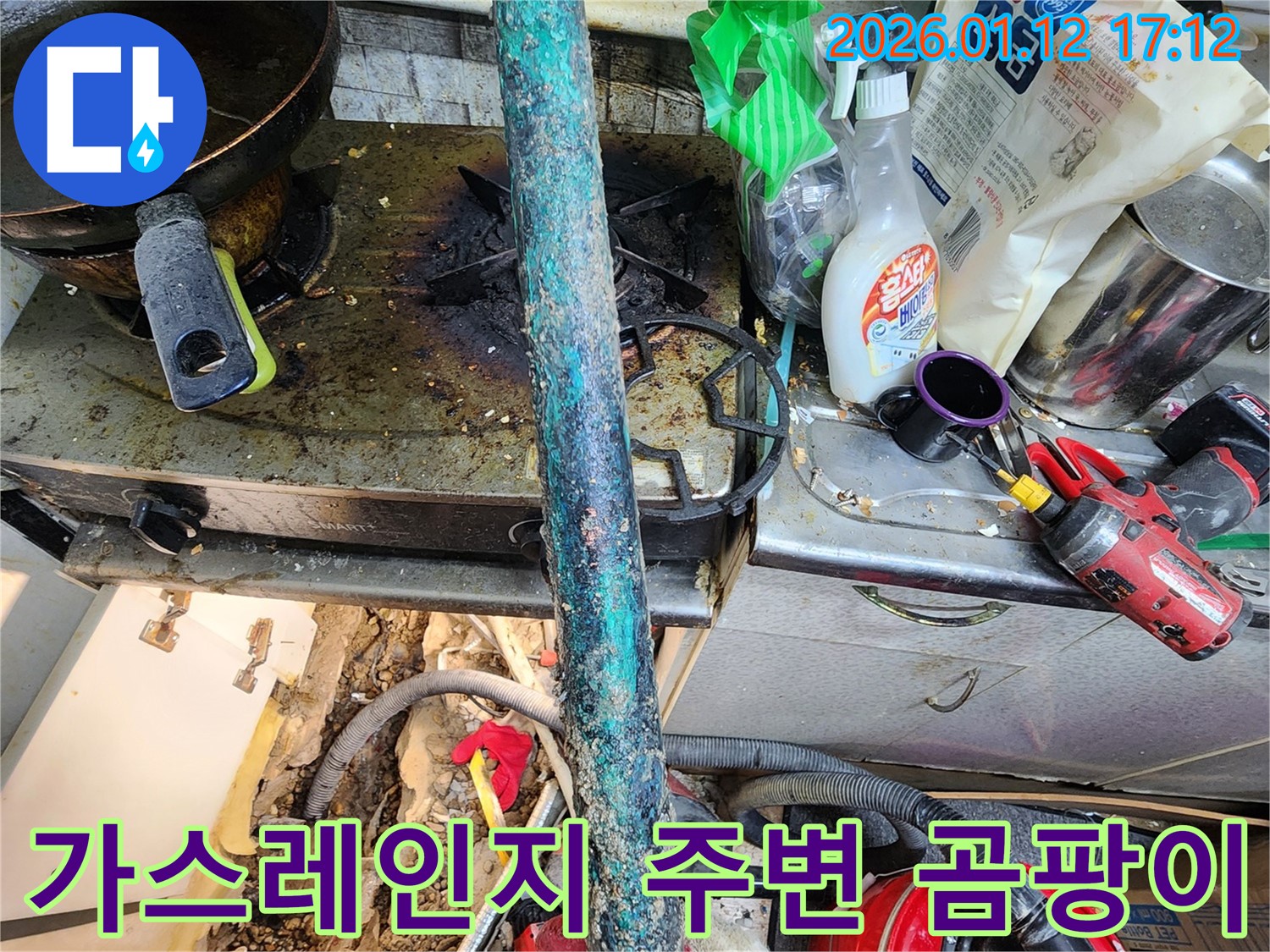 송파구 석촌동 가스레인지 주변 곰팡이 점검 - 곰팡이는 누수의 신호일 수 있습니다.