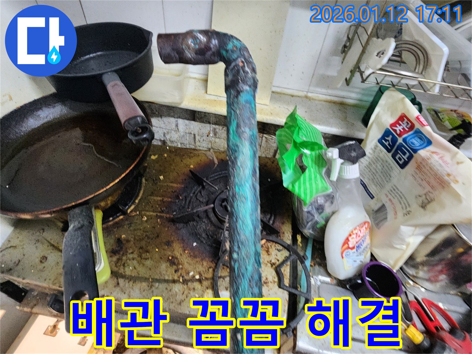 송파구 석촌동 낡은 배관 누수 - 꼼꼼하게 점검 후 누수 해결 완료!
