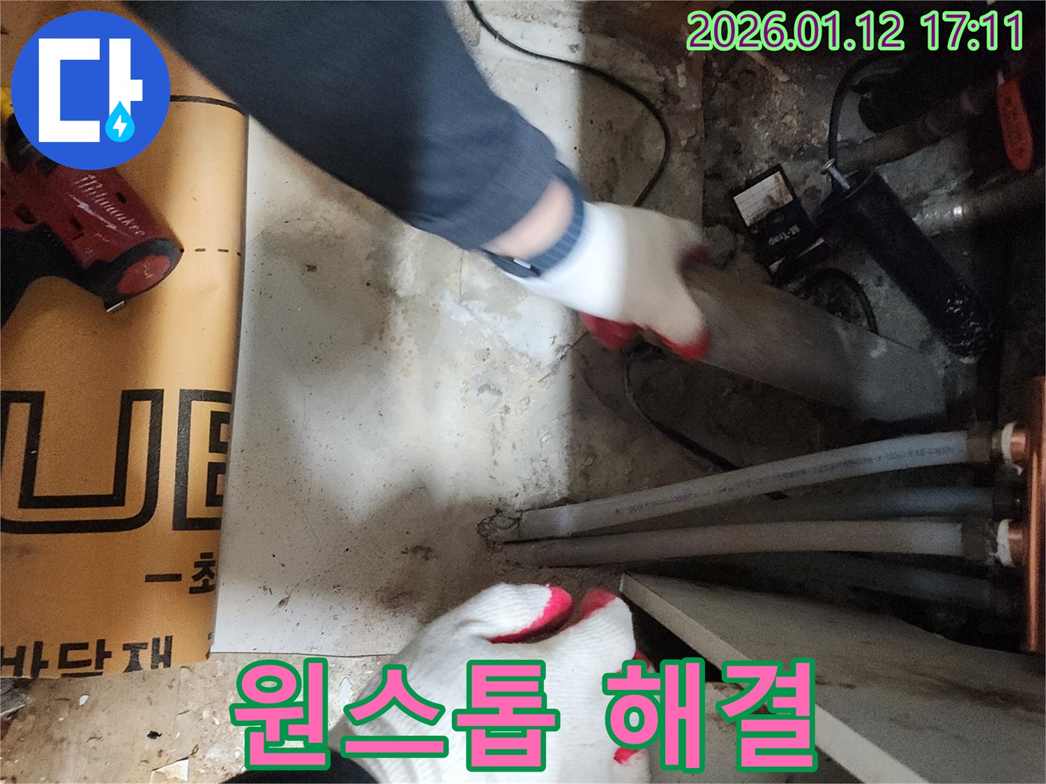 송파구 석촌동 누수 - 누수 탐지부터 완벽 시공까지 원스톱 해결