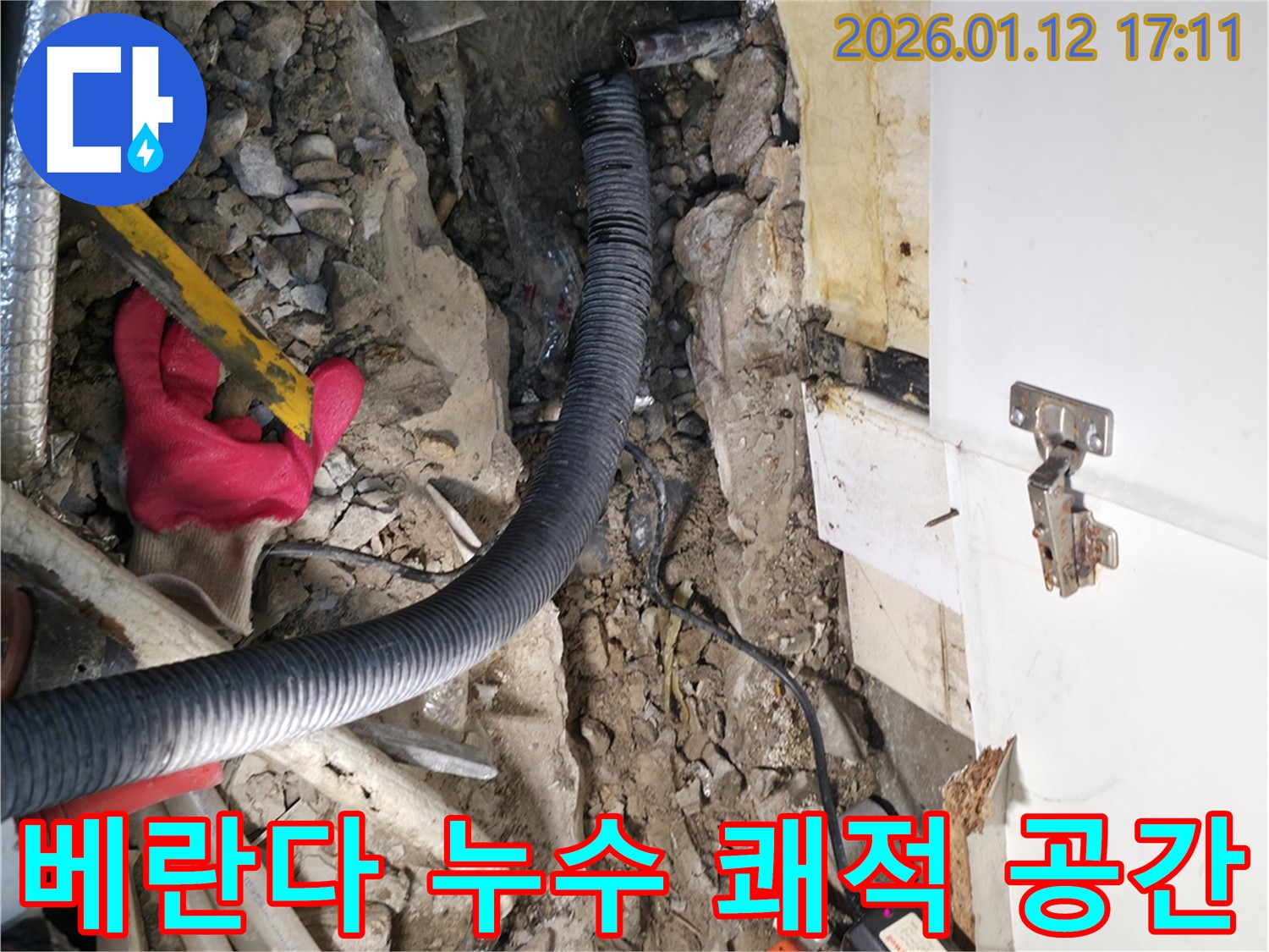 송파구 석촌동 누수 - 베란다 누수로 인한 곰팡이와 결로 문제 해결