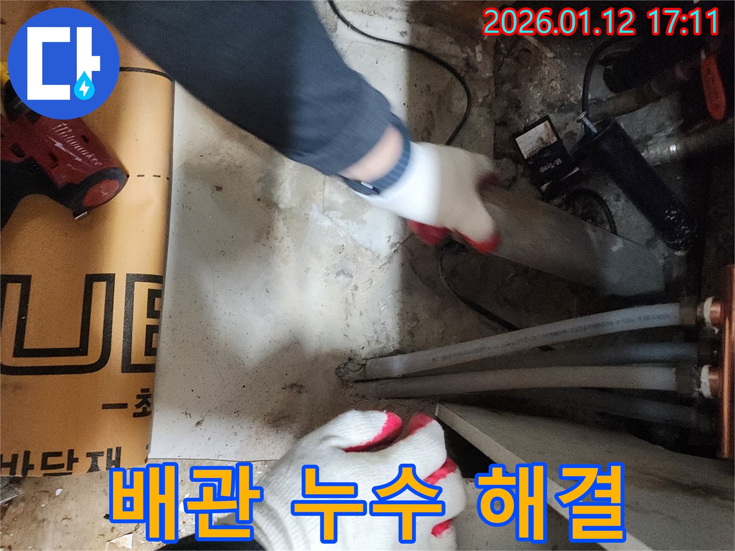 송파구 석촌동 누수 - 보일러 배관 누수 신속 해결