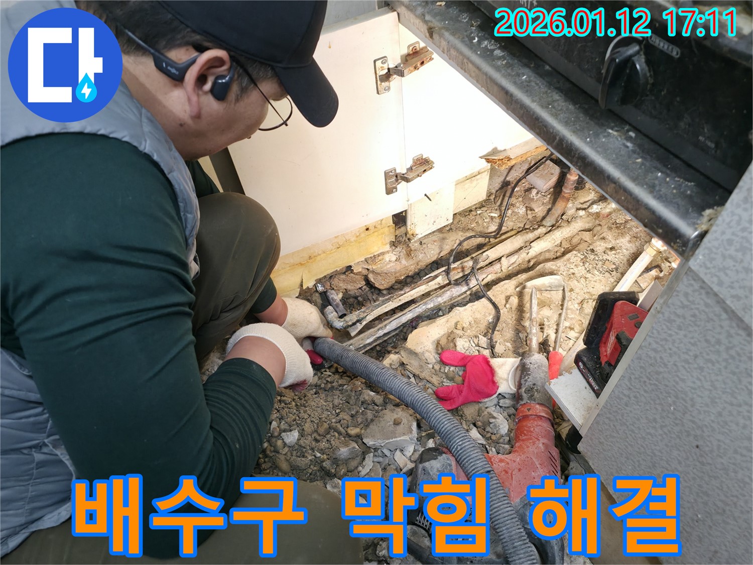 송파구 석촌동 누수 - 싱크대 배수구 막힘 해결 작업