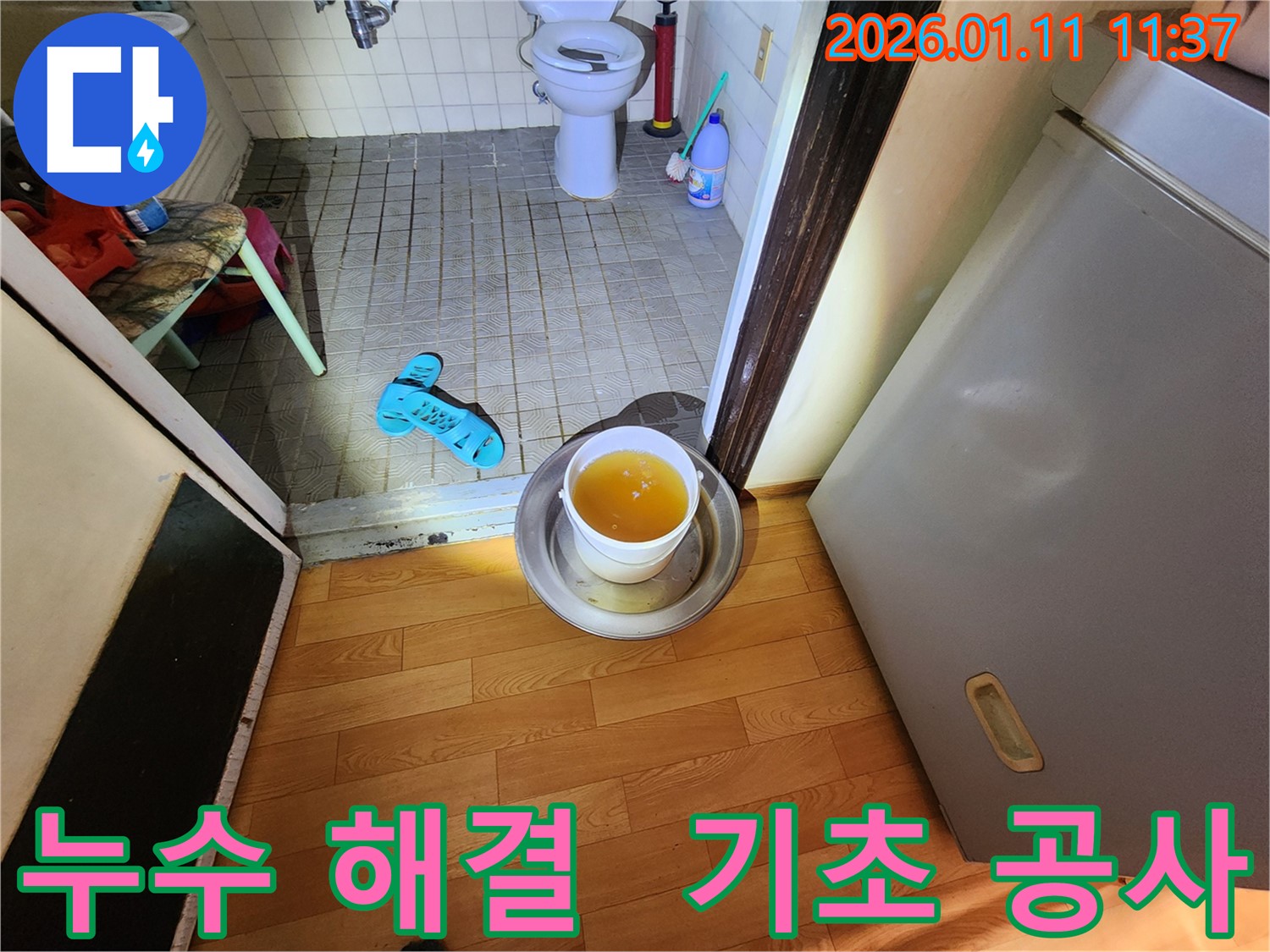 송파구 석촌동 누수 - 완벽한 해결을 위한 물받이 설치