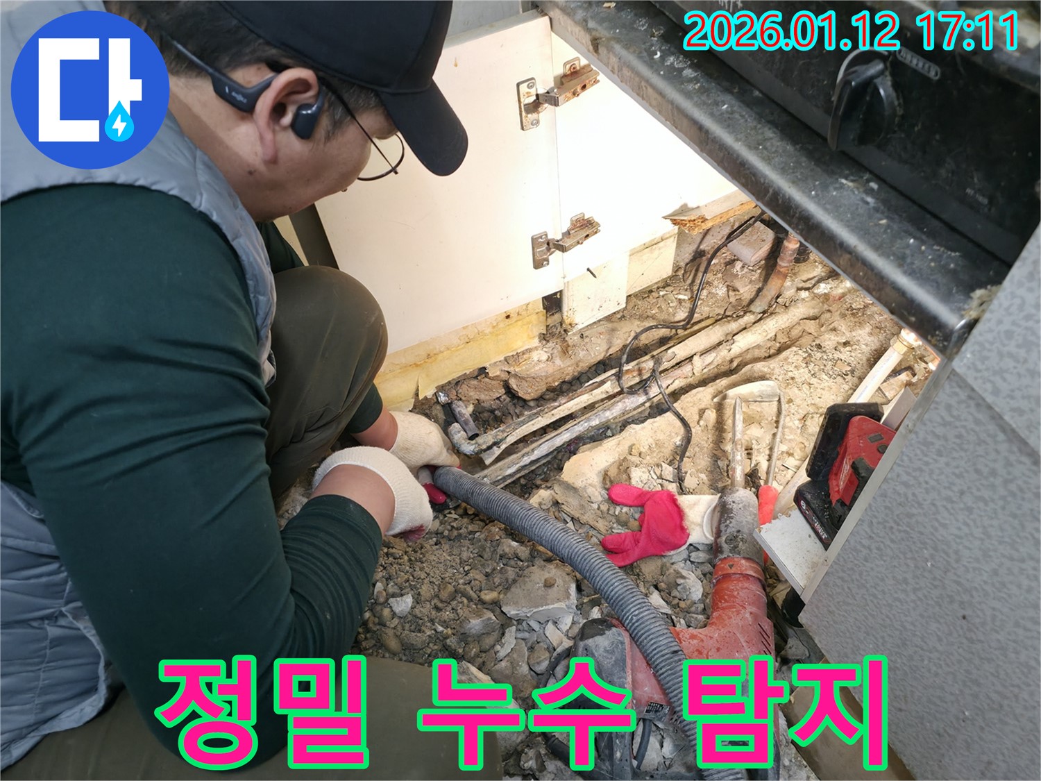 송파구 석촌동 누수 - 정밀 장비를 이용한 누수 지점 탐색 과정