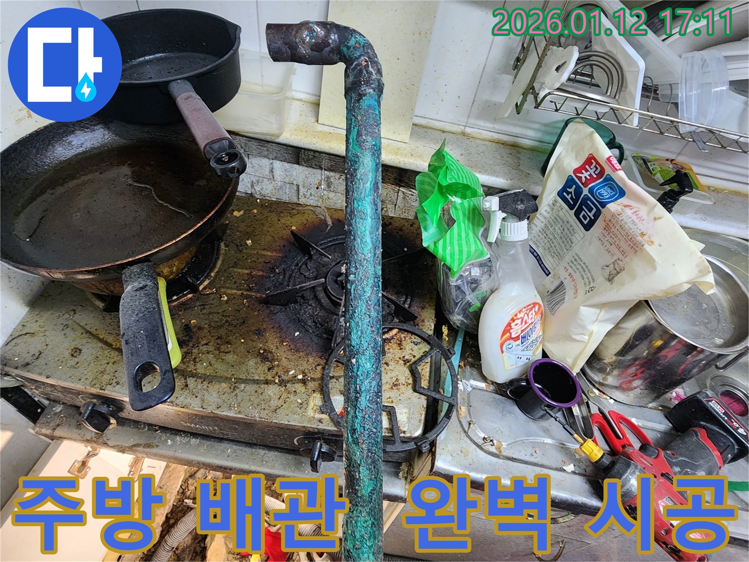 송파구 석촌동 누수 - 주방 배관 완벽 교체 시공으로 누수 걱정 없이 쾌적한 주방을 만들어 드립니다.