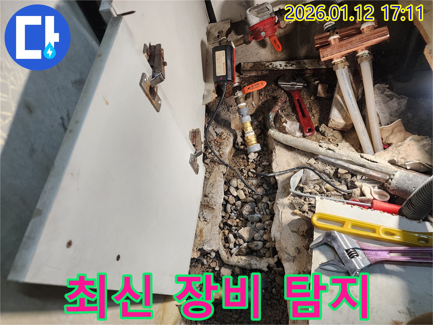 송파구 석촌동 누수 - 최신 누수 탐지 장비를 사용하여 - 정확하게 누수 지점을 찾아내는 누수 전문가의 모습입니다.
