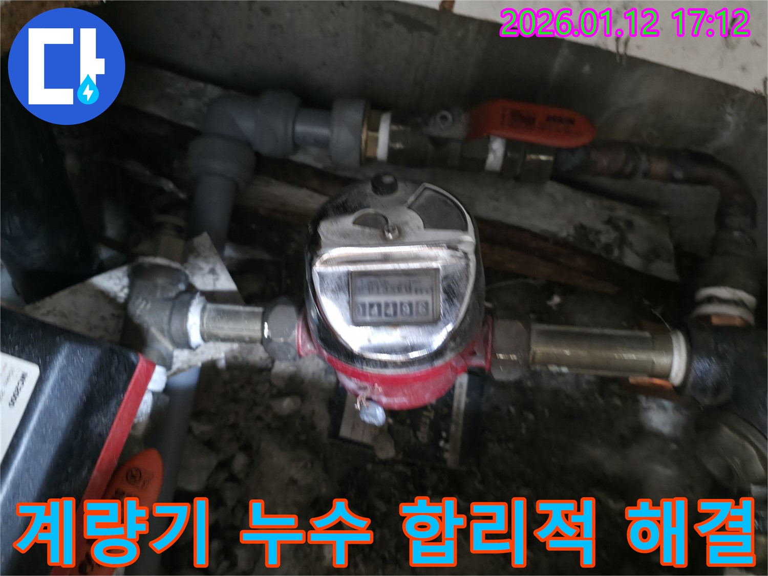 송파구 석촌동 수도 계량기 누수, 합리적인 가격으로 누수 고민을 해결해 드립니다.