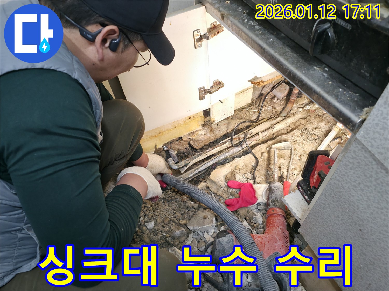 송파구 석촌동 싱크대 누수 - 싱크대 하부 누수 원인 파악 및 해결 과정
