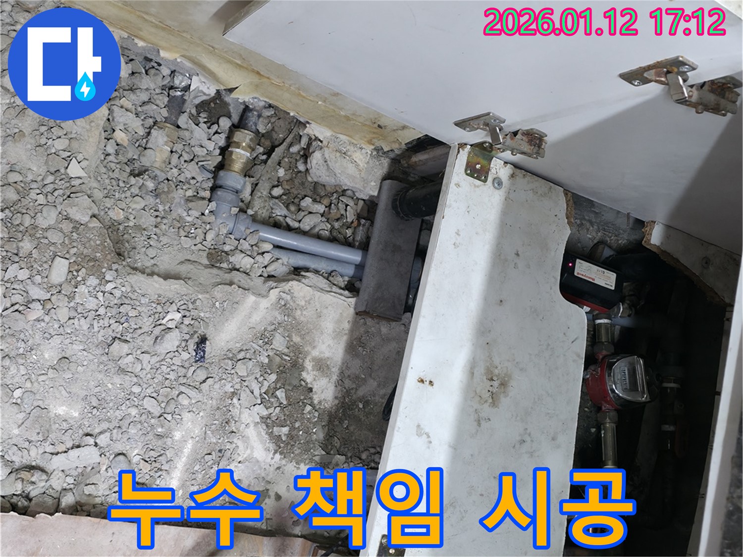 송파구 석촌동 - 싱크대 하부 누수 완벽하게 해결하는 책임 시공
