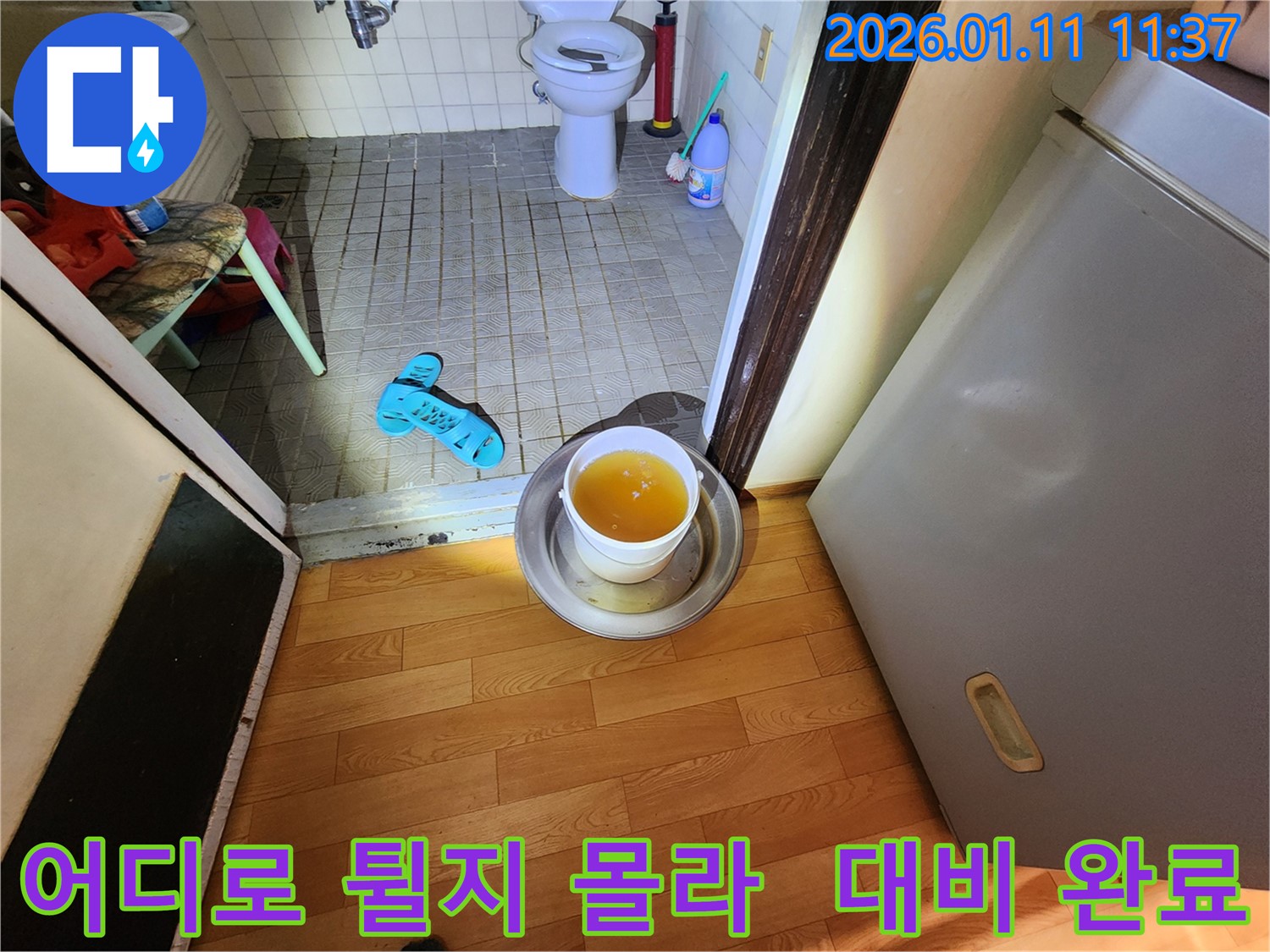 송파구 석촌동 예측불가 누수 - 물받이 설치로 완벽 대비