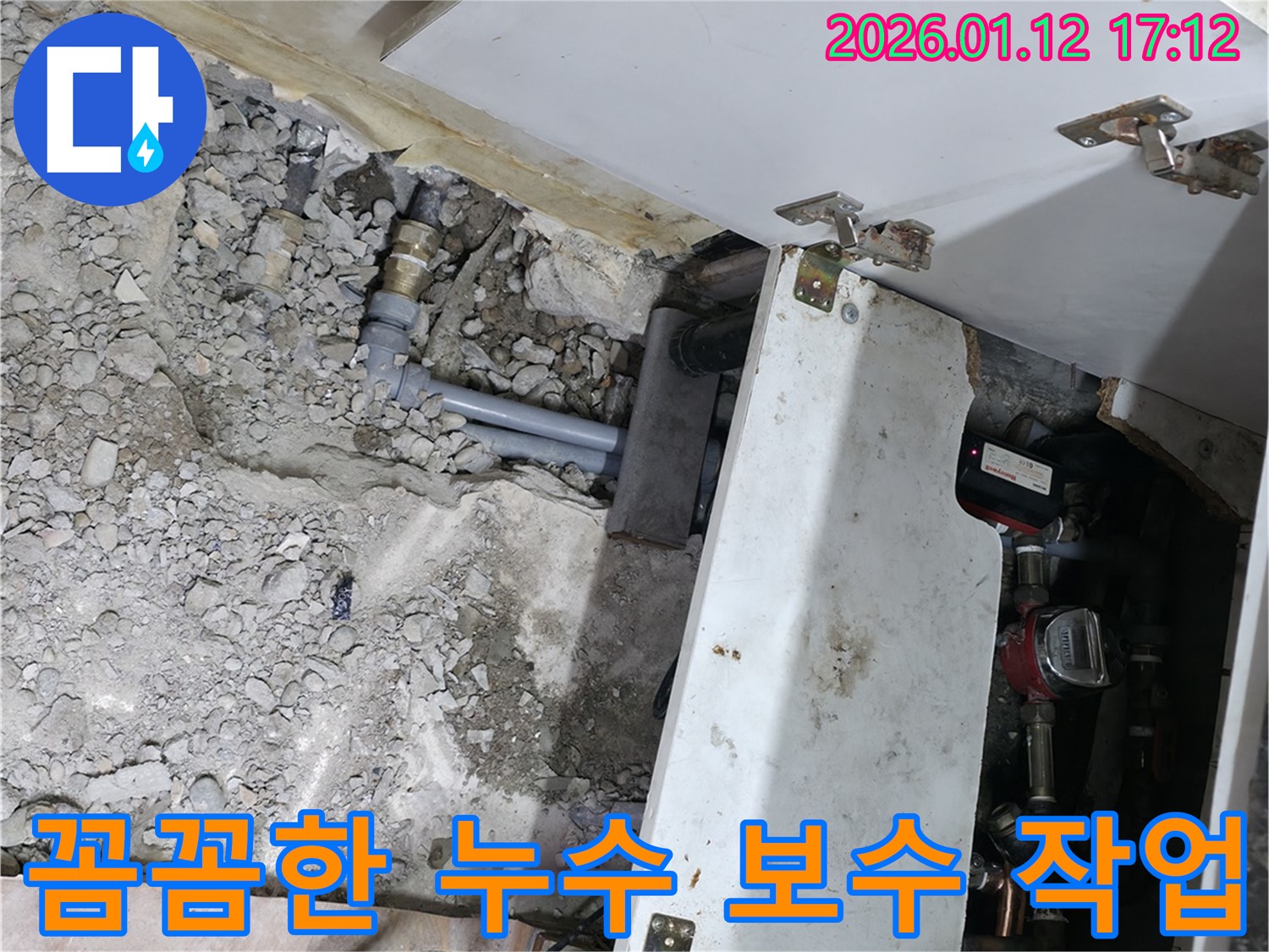 송파구 석촌동 주택 누수 - 꼼꼼한 보수 작업으로 완벽 차단