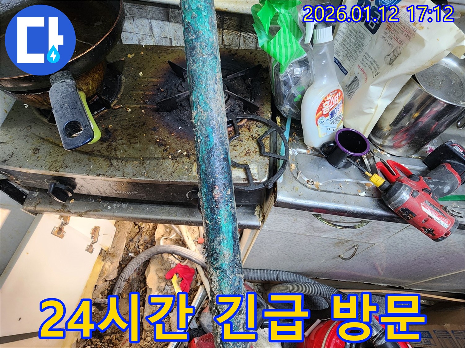송파구 석촌동에서 24시간 긴급 방문 서비스를 제공합니다 - 갑작스러운 누수 발생 시 언제든지 연락 주시면 신속하게 방문하여 해결해 드립니다.
