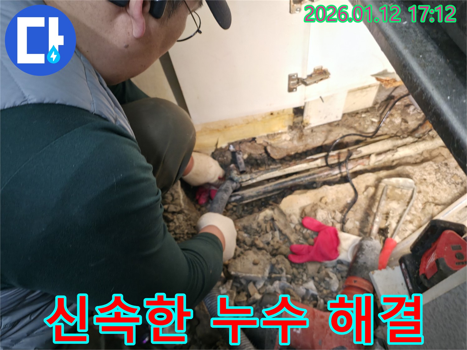 송파구 석촌동에서 누수탐지 전문가가 누수를 신속하게 해결하고 있습니다 - 누수는 미루면 더 큰 문제가 될 수 있습니다.