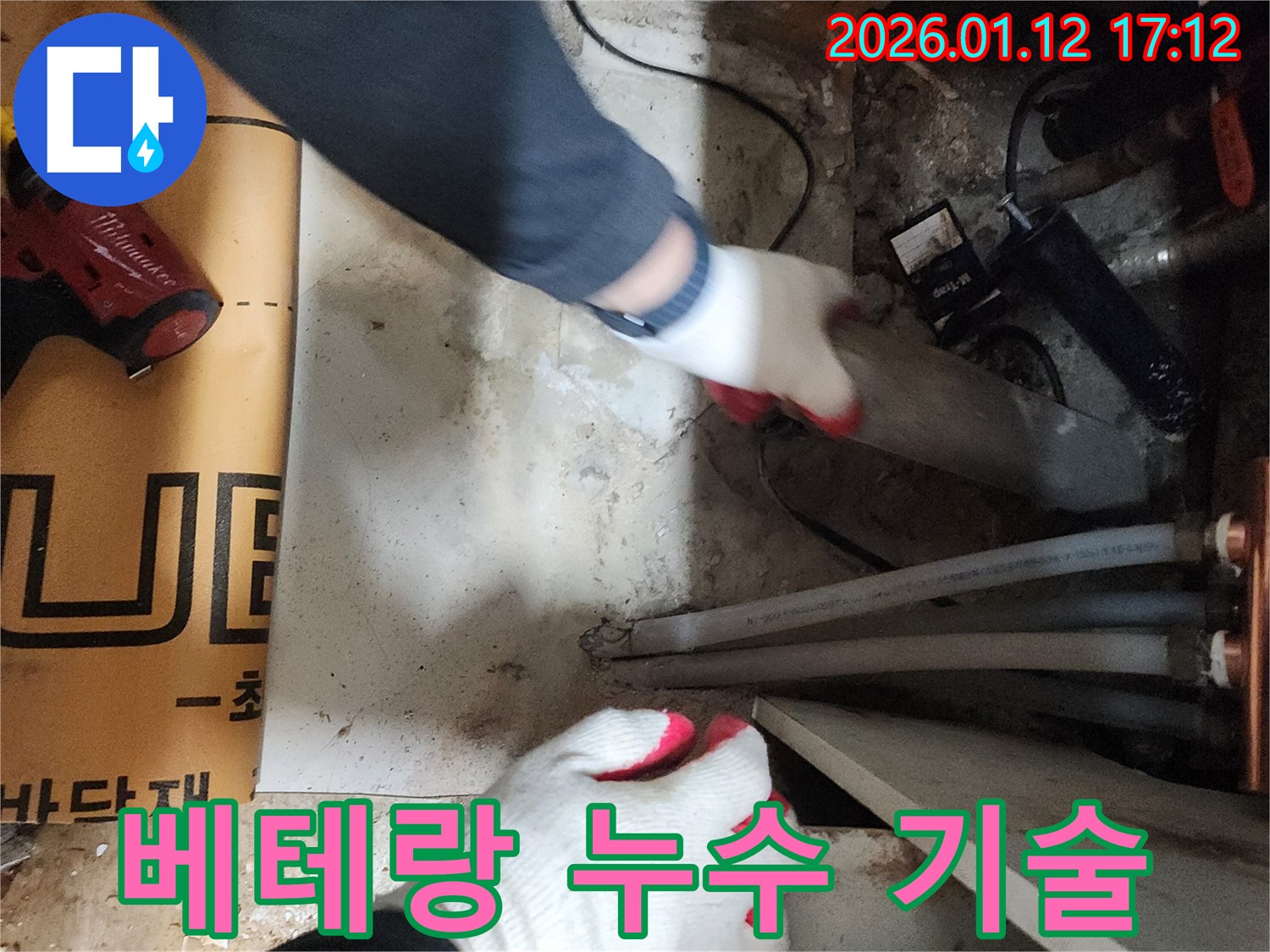 송파구 송이로 누수 - 베테랑 기술로 누수 문제를 해결합니다. 믿고 맡겨주세요!