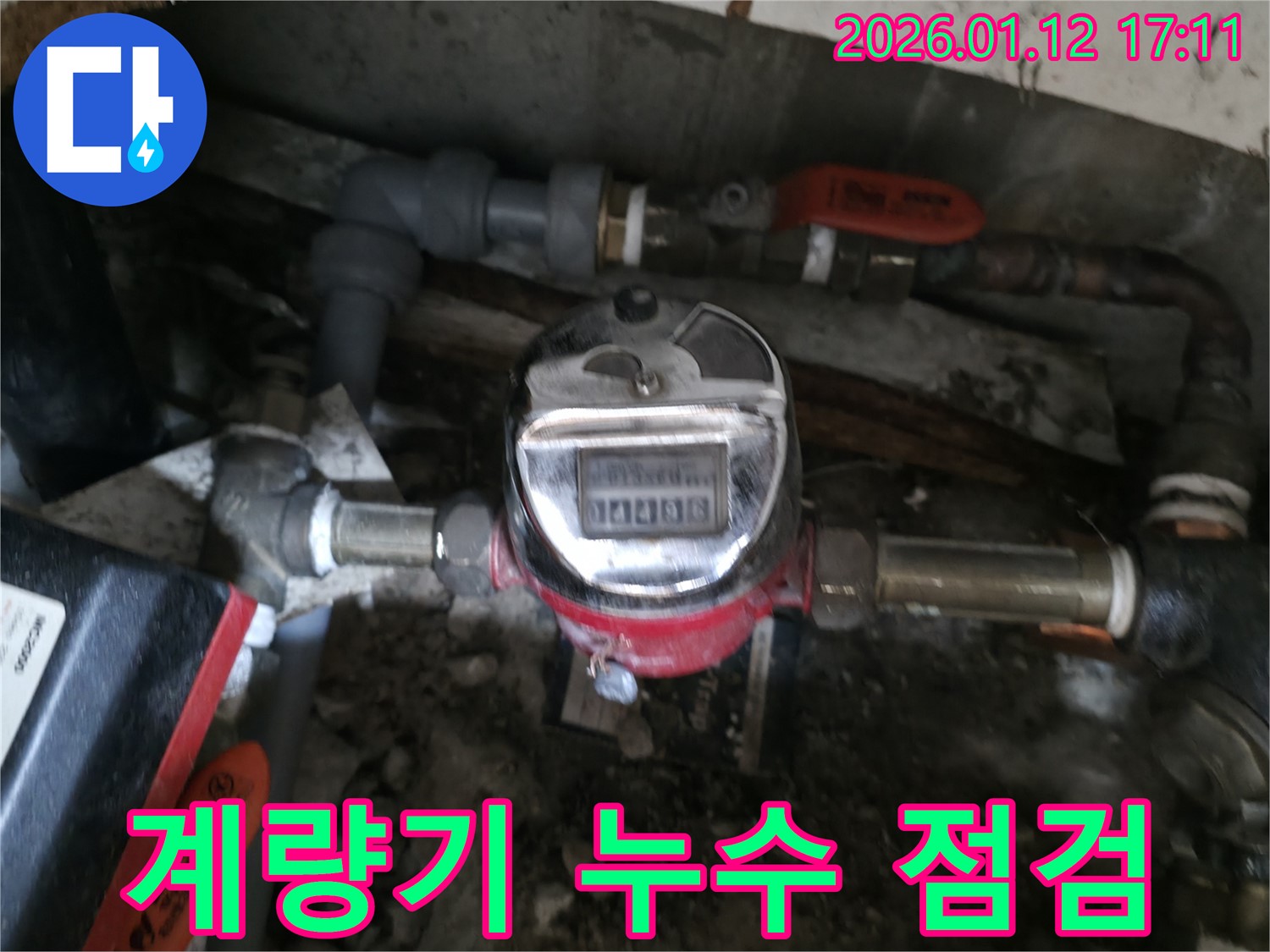 송파구 송이로 - 수도 계량기 누수 점검 - 겨울철 관리