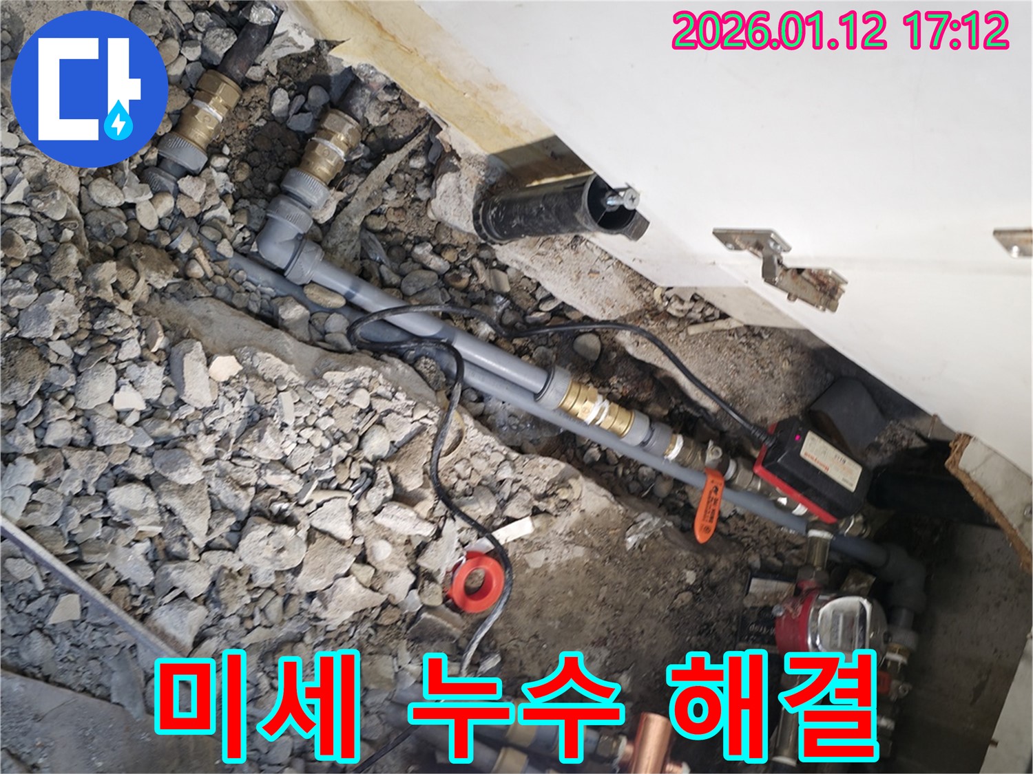 송파구 오금동 - 미세 누수까지 완벽 해결 - 첨단 장비를 사용하여 - 작은 누수도 놓치지 않습니다.