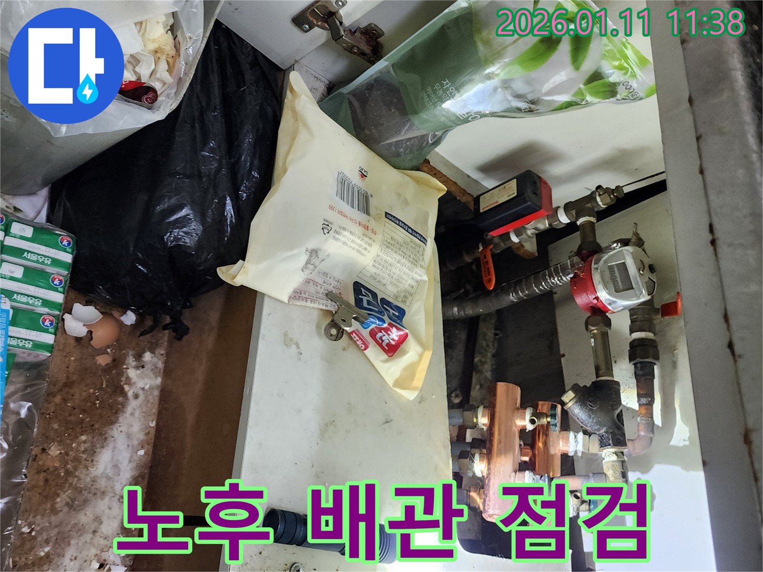 송파구 잠실동 노후 배관 점검 - 오래된 아파트 누수, 꼼꼼하게 점검하고 해결합니다.