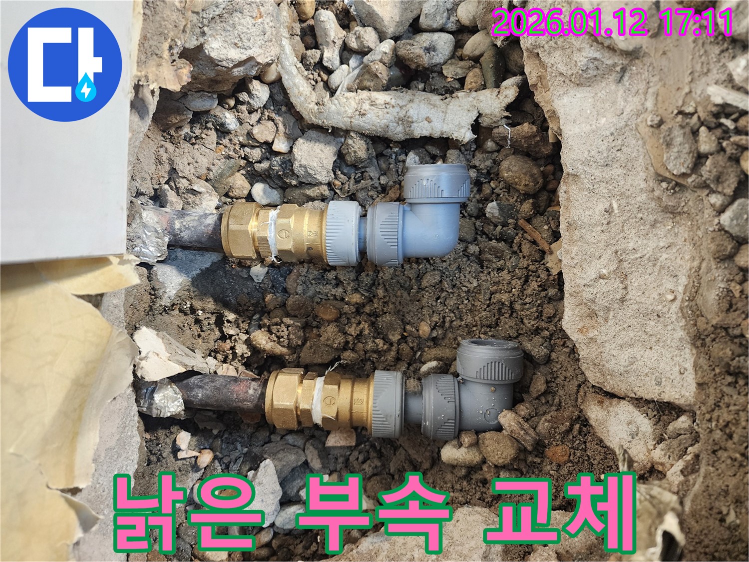 송파구 잠실동 누수 - 퀵커플러와 엘보를 낡은 부속에서 새 부속으로 교체하여 누수를 해결하는 사진입니다.